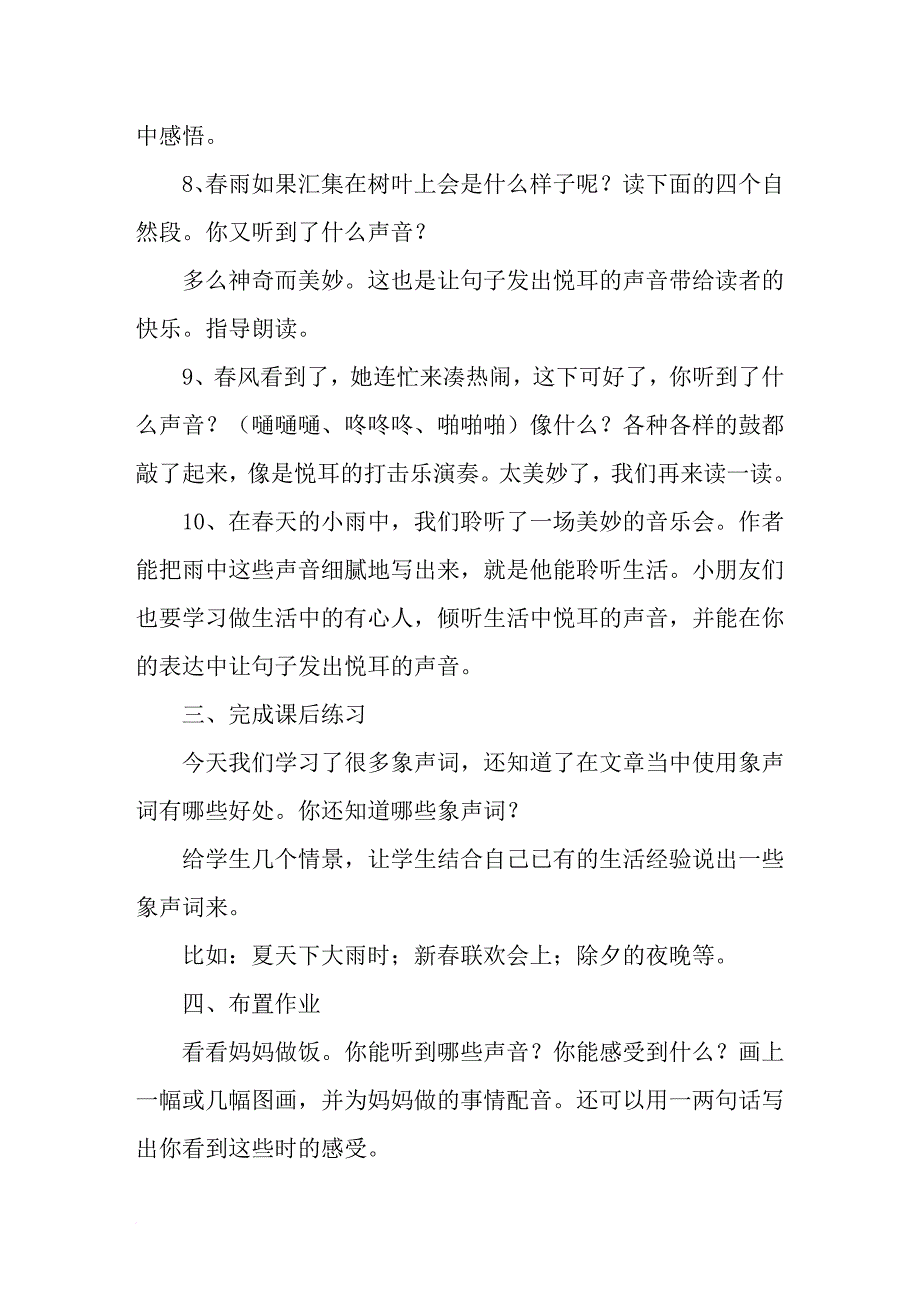 长春版小学二年级下册语文《春天的小雨》教案范文_第4页