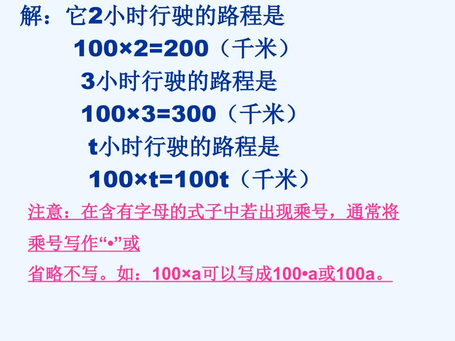 数学人教版七年级上册整式--用字母表示数_第4页