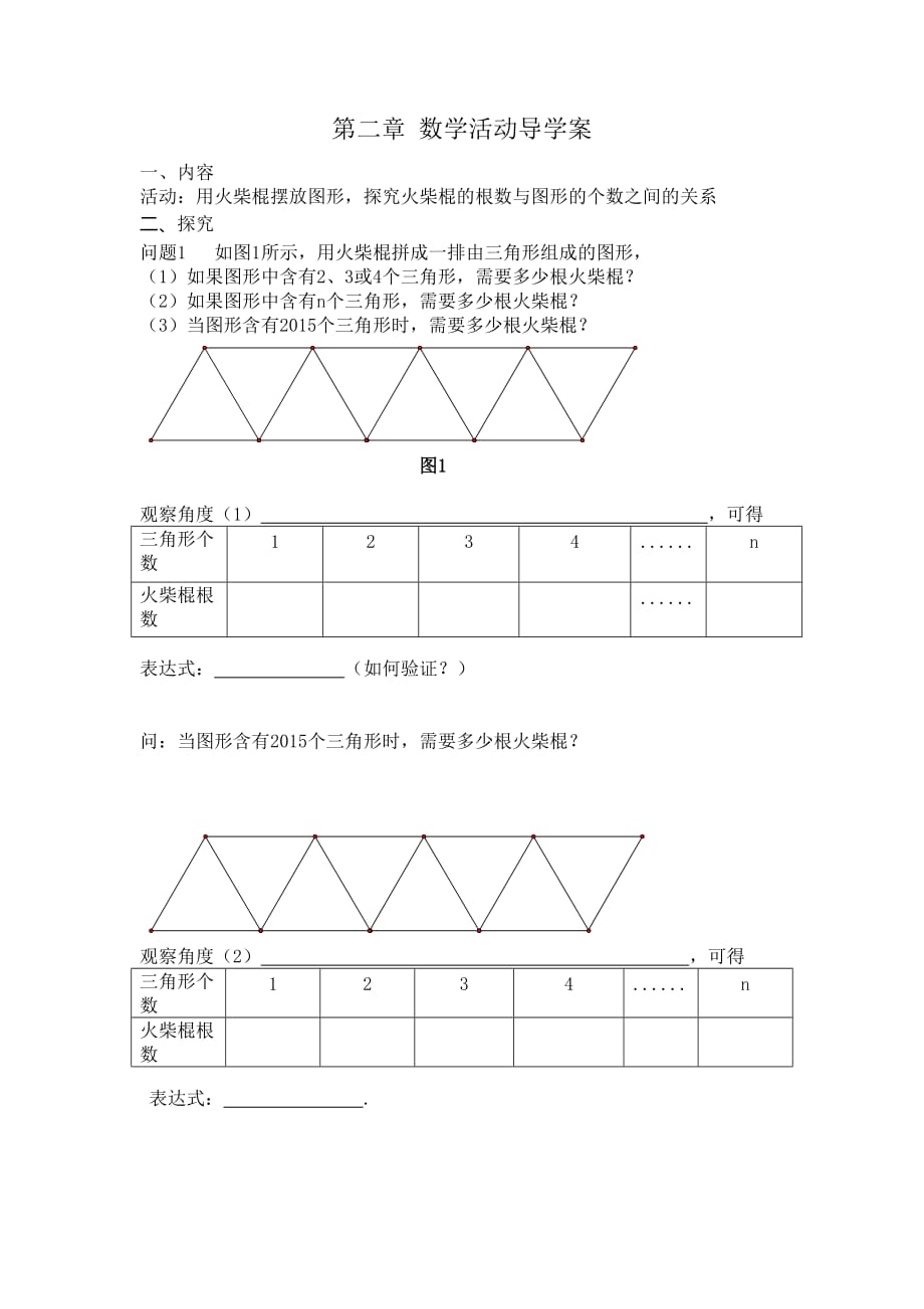 数学人教版七年级上册数学活动 导学案_第1页