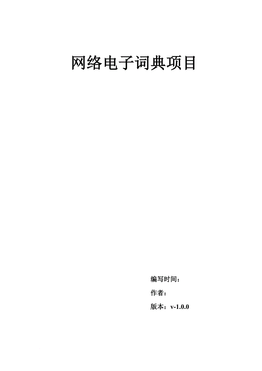 网络电子词典实习报告_第3页