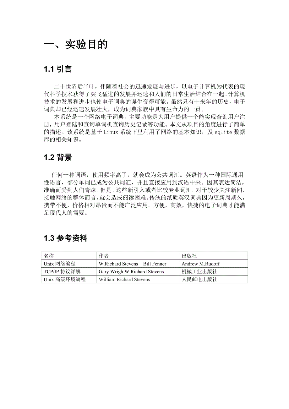 网络电子词典实习报告_第4页