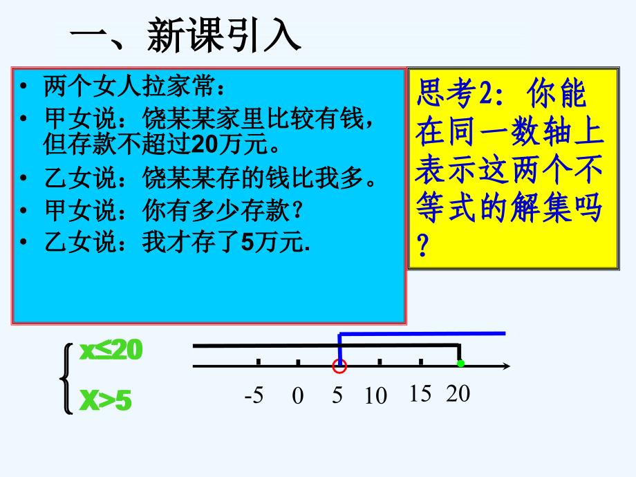 数学人教版七年级下册9.3 一元一次不等式组 课时1_第4页