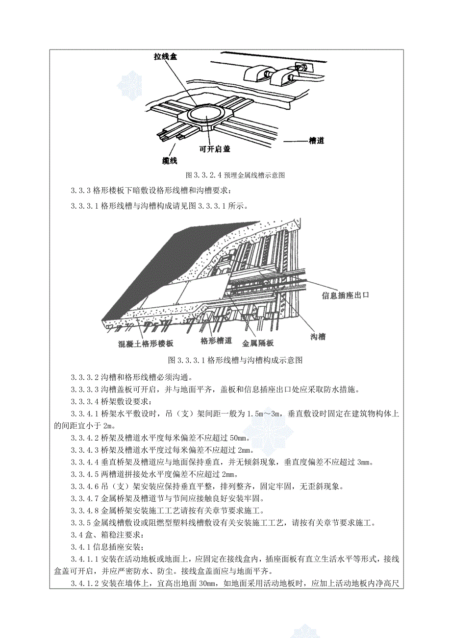 综合布线系统安装secret资料_第3页