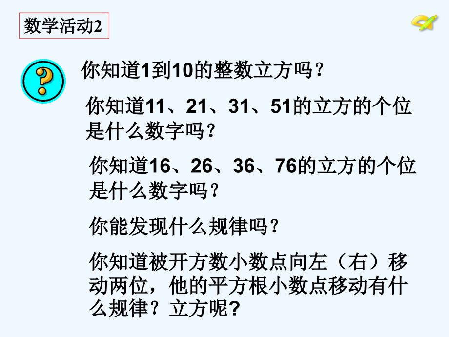 人教版数学七年级下册数学活动2_第3页