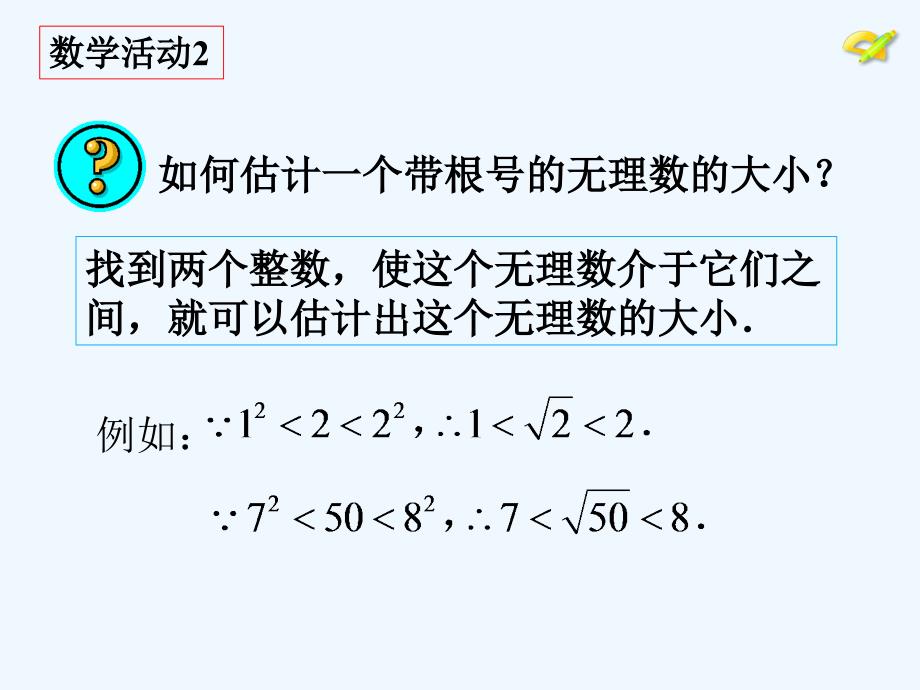 人教版数学七年级下册数学活动2_第4页