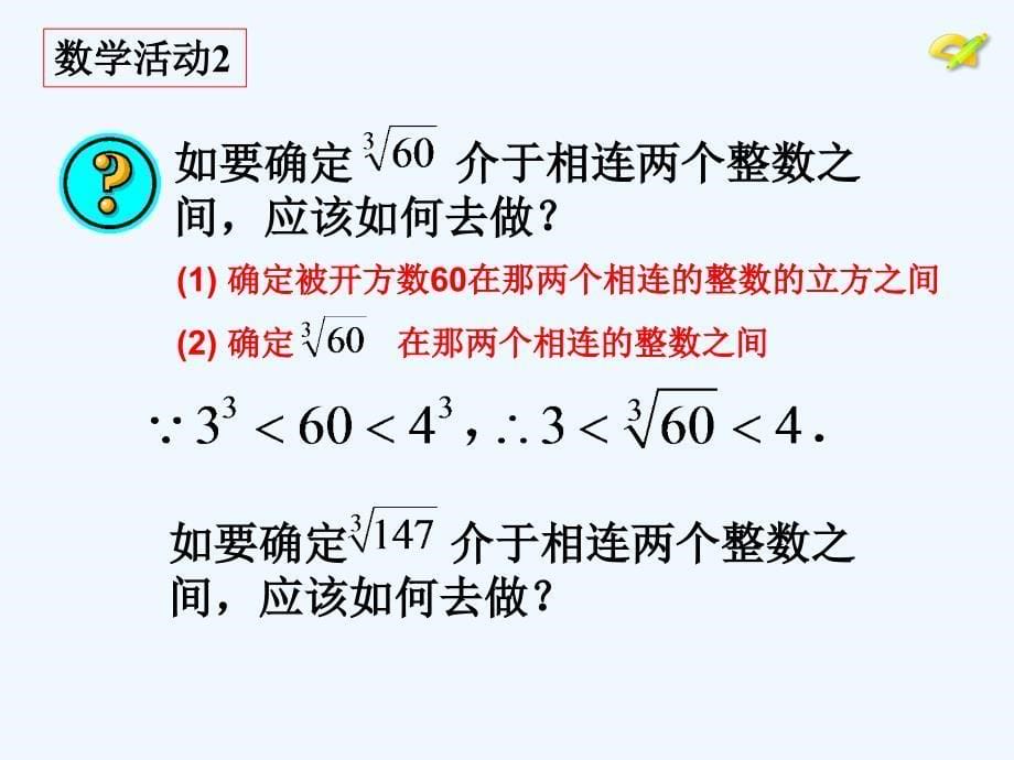 人教版数学七年级下册数学活动2_第5页