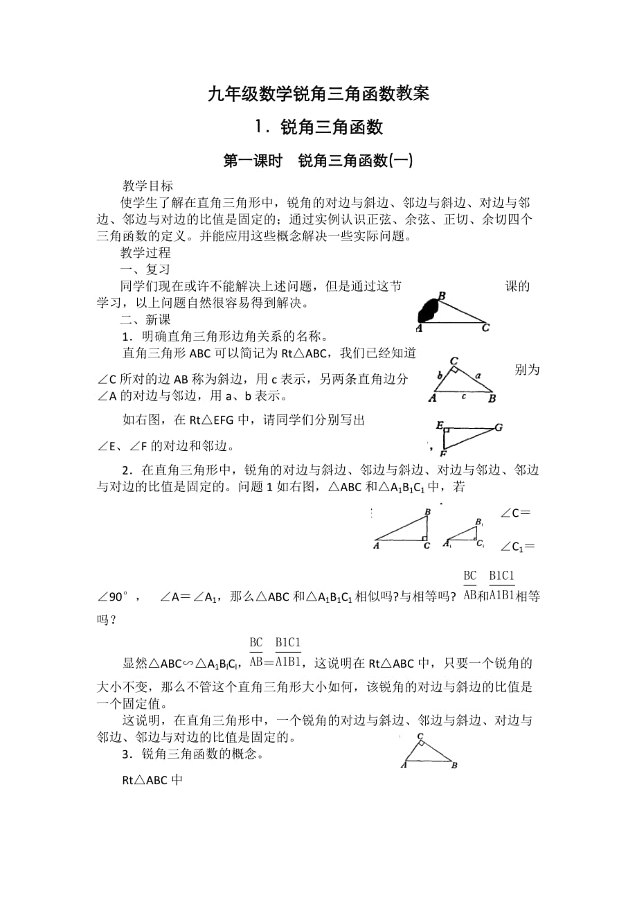 数学人教版九年级下册第一课时锐角三角函数(一)_第1页