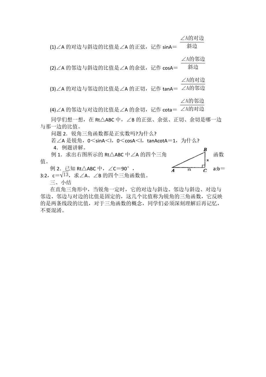 数学人教版九年级下册第一课时锐角三角函数(一)_第2页