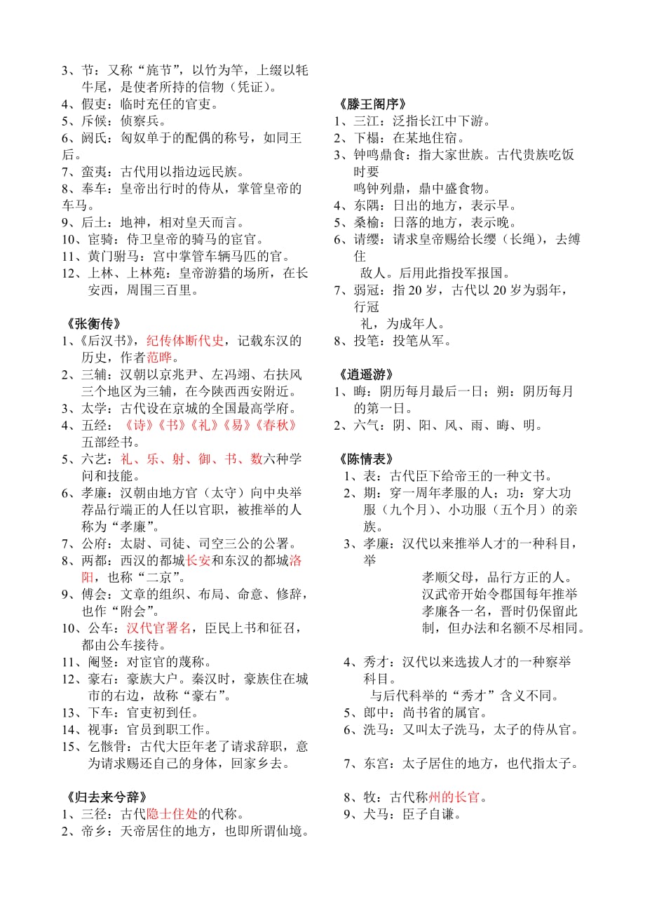 课文中的文化常识-(1)_第4页