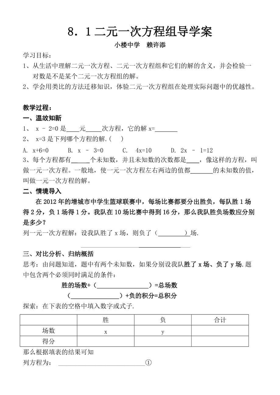 数学人教版七年级下册二元一次方程组的概念_第1页