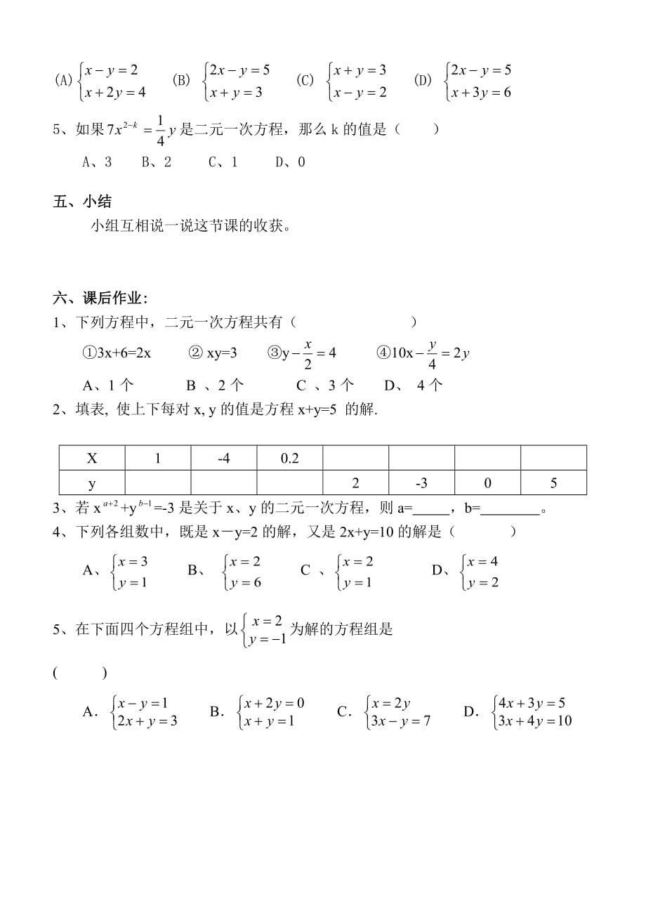 数学人教版七年级下册二元一次方程组的概念_第4页