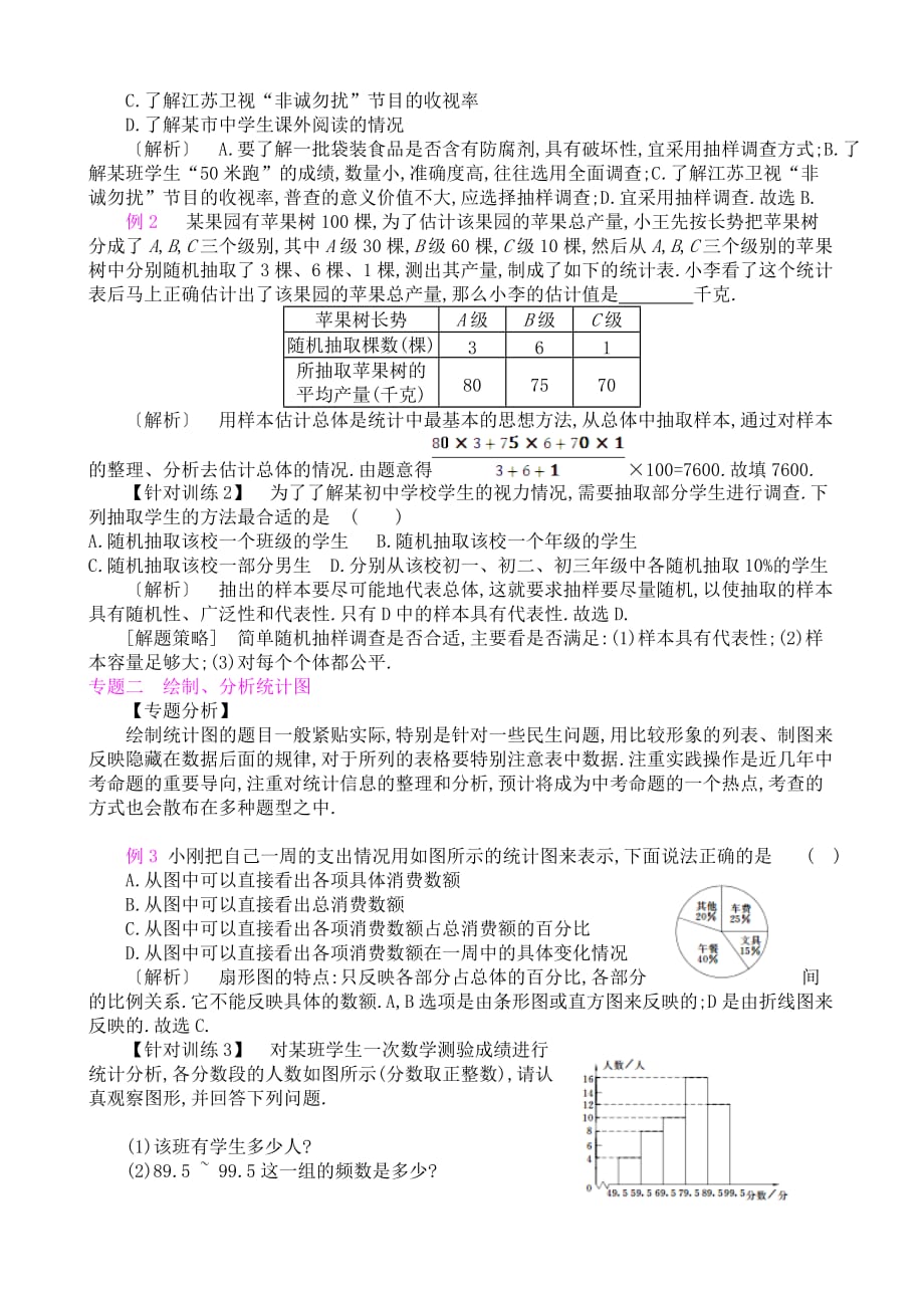 数学人教版七年级下册第10章复习课_第3页