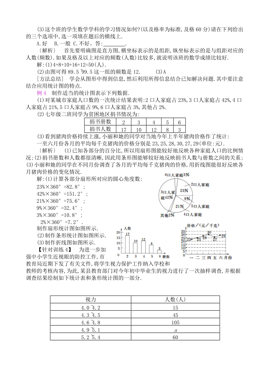 数学人教版七年级下册第10章复习课_第4页