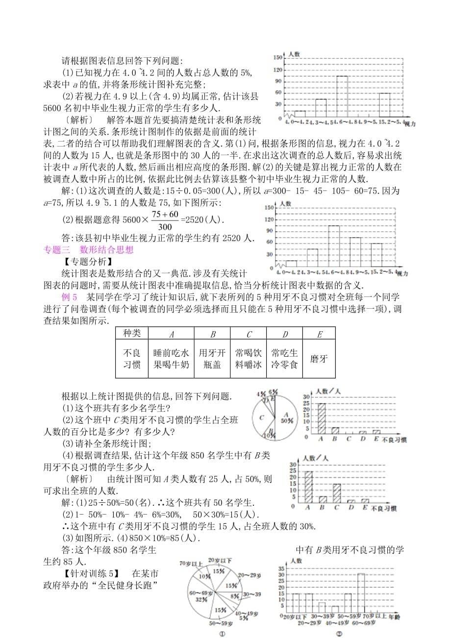 数学人教版七年级下册第10章复习课_第5页