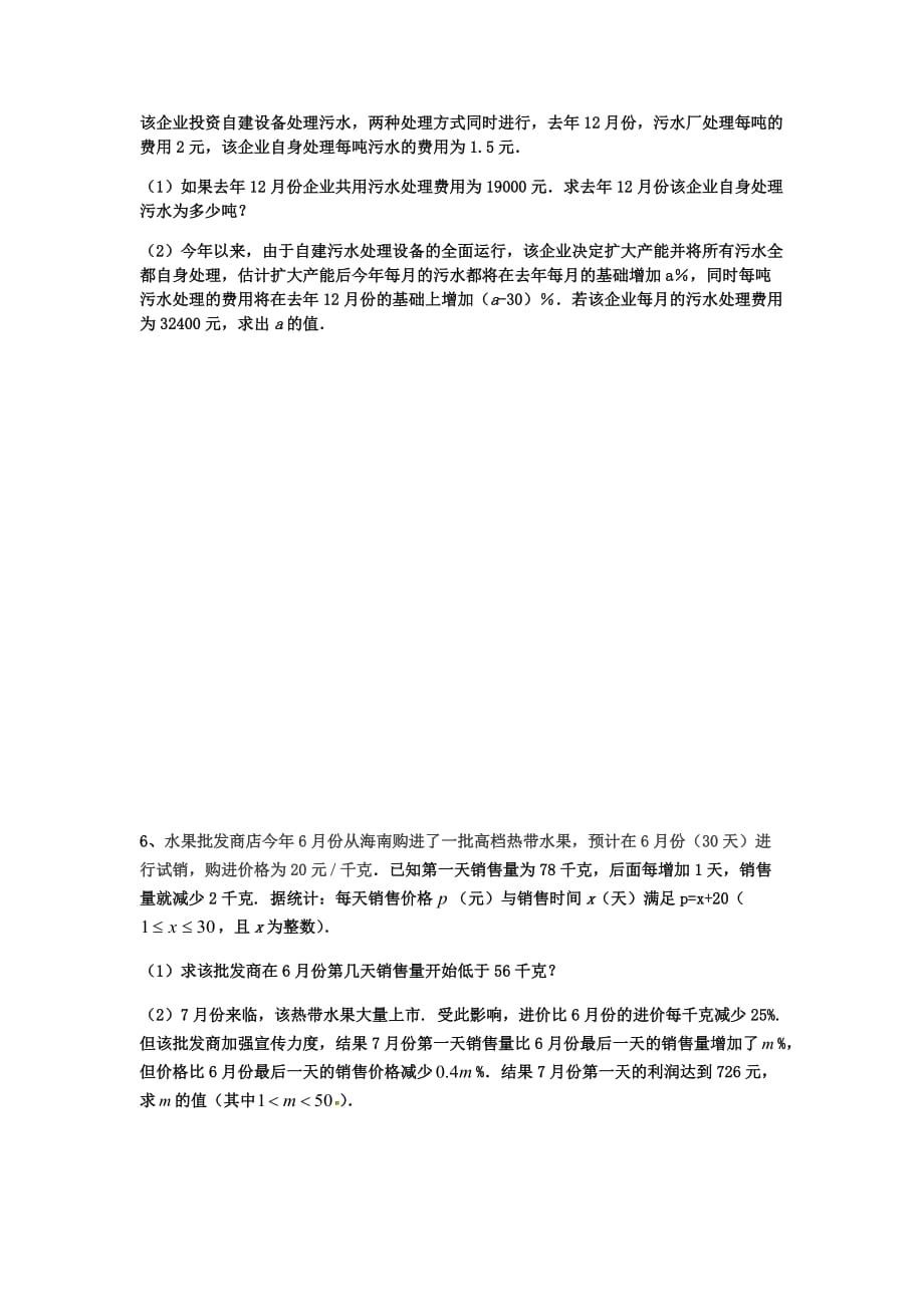 数学人教版九年级上册一元二次方程的应用--销售问题的作业_第4页