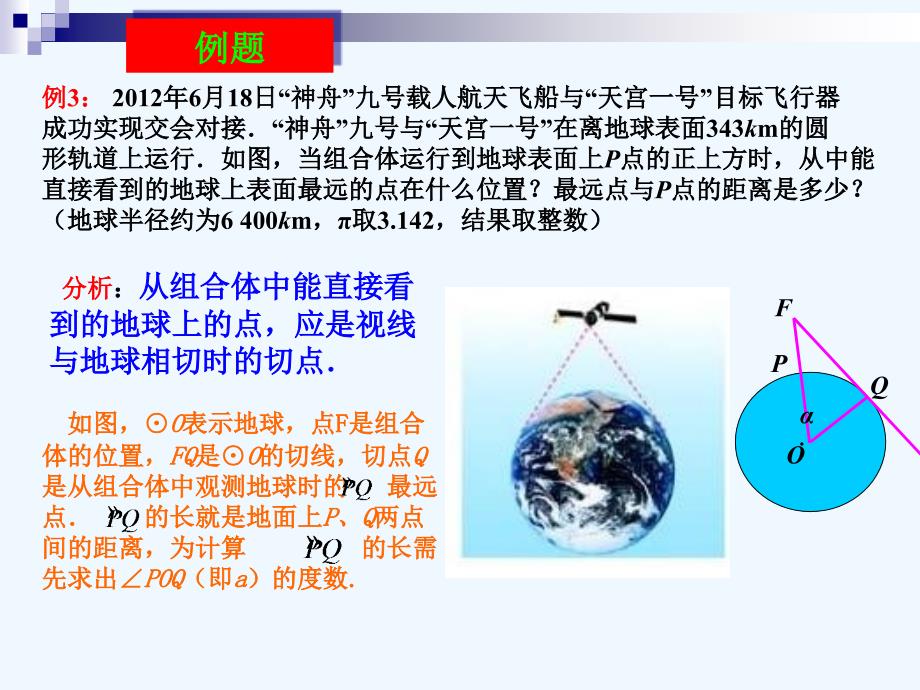 数学人教版九年级下册解直角三角形应用举例课件_第4页