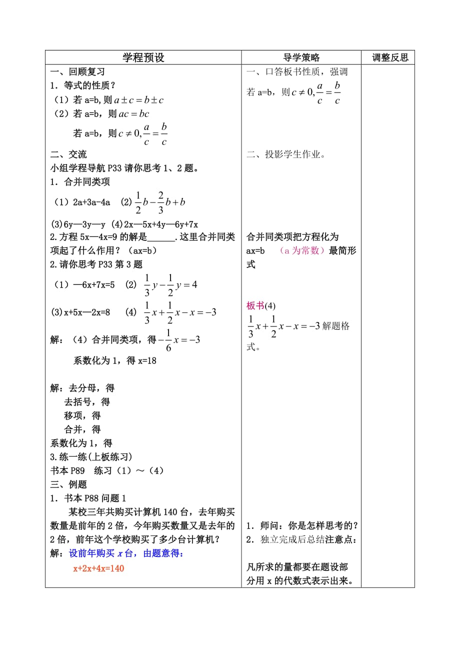 数学人教版七年级上册一元一次方程.2解一元一次方程(一)合并同类项法_第2页