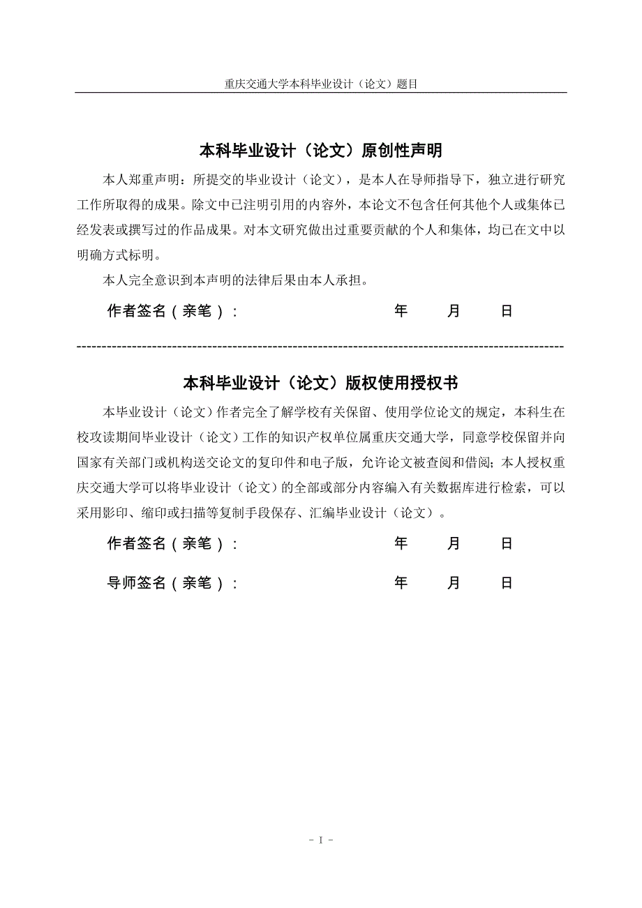 重庆交通大学本科毕业设计(论文)模板_第3页