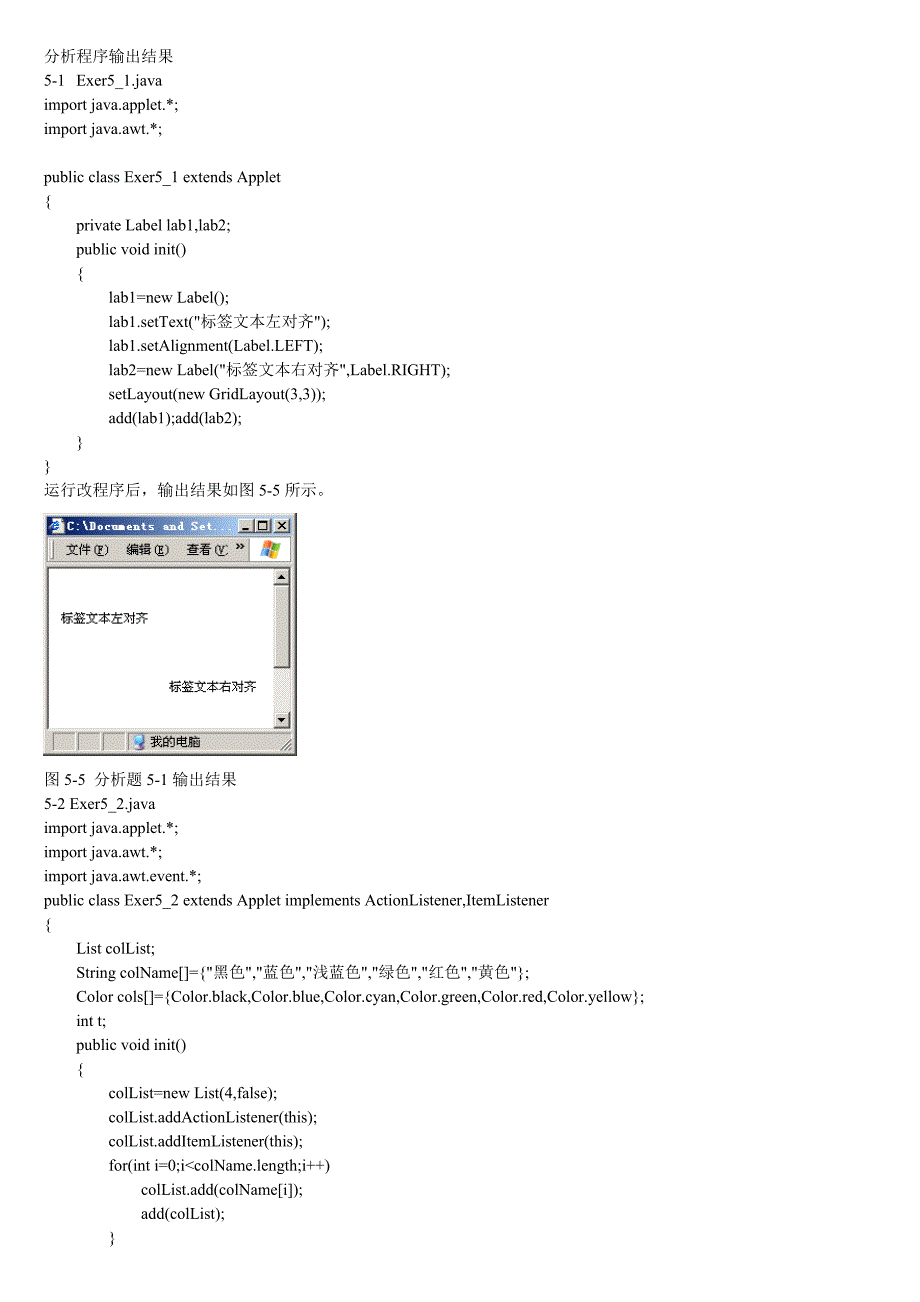 java考试题库第五章_第3页