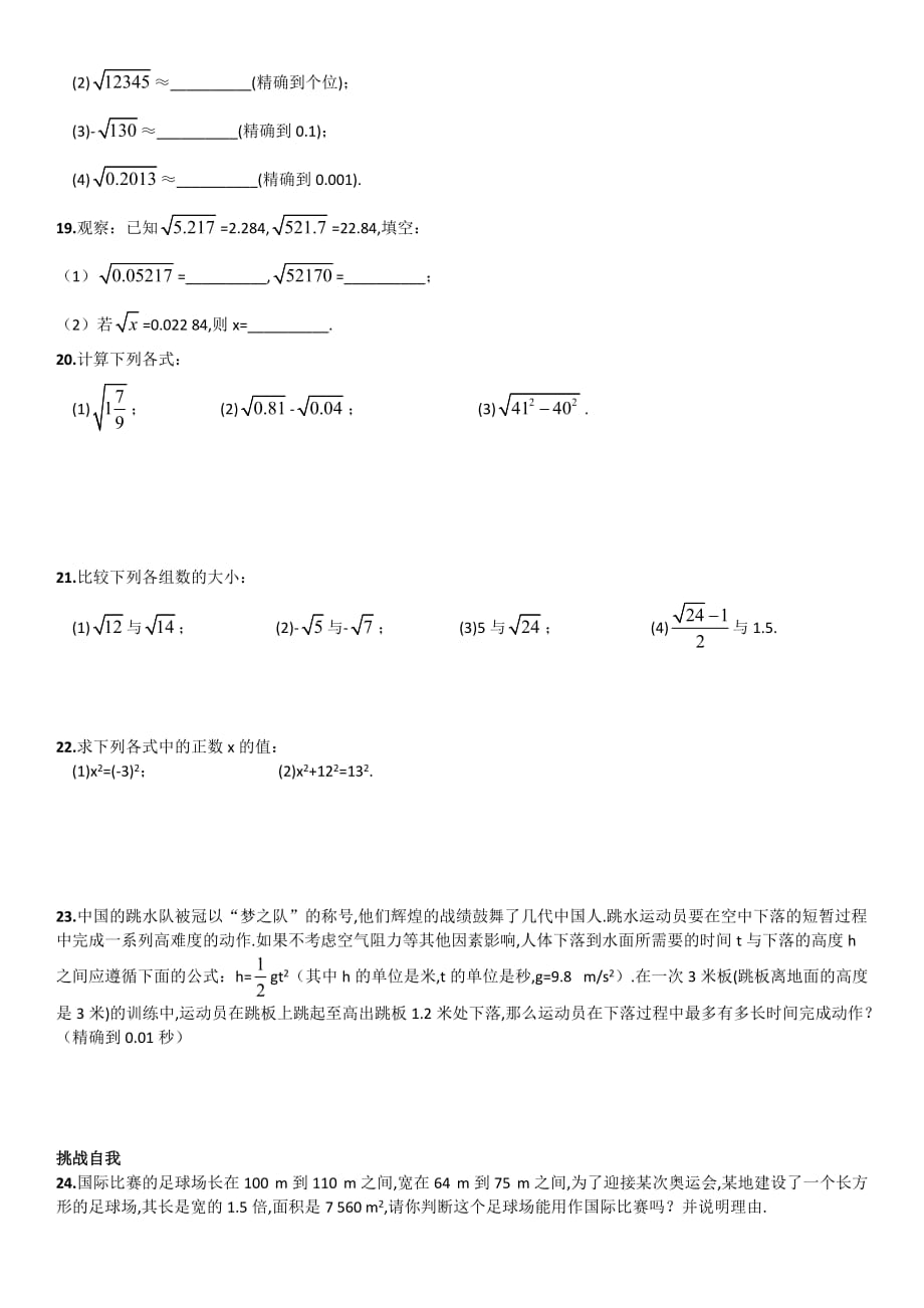 数学人教版七年级下册《平方根》_第3页