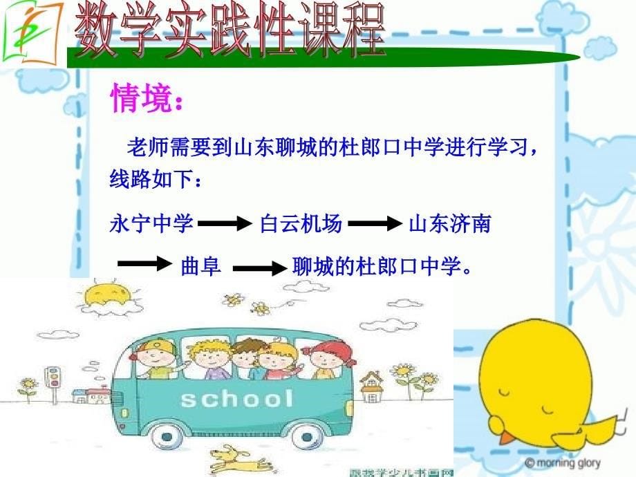 数学人教版七年级上册世界那么大我想去看看（数学实践性课程）_第5页