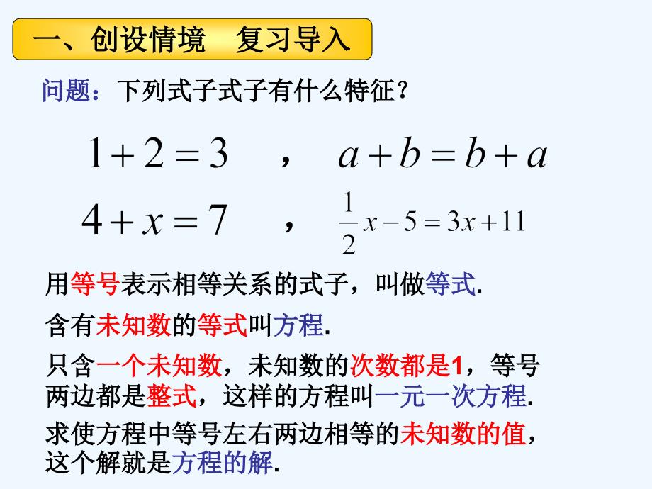 数学人教版七年级上册3.1.2等式的性质.1.2 等式的性质_第2页