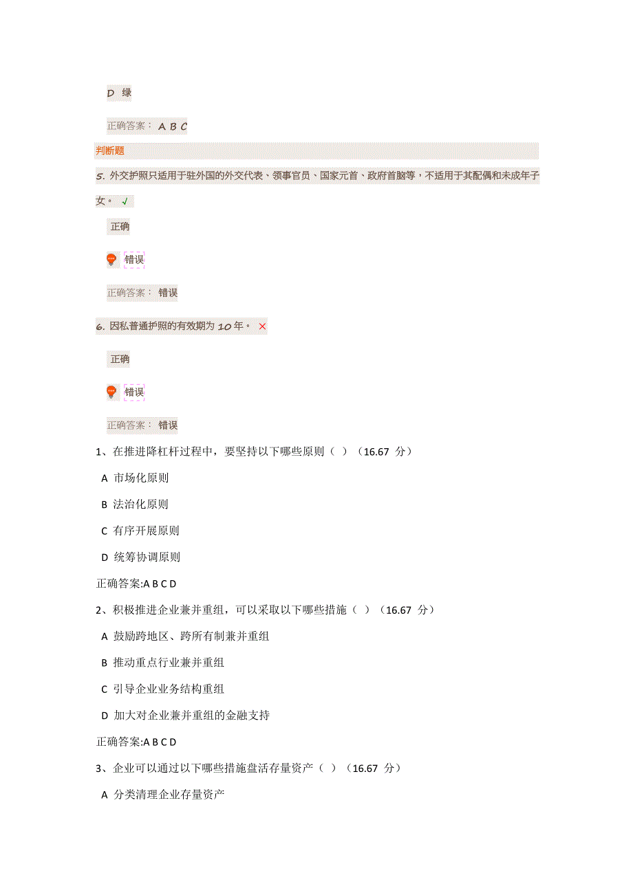 网络学习考试资料_第2页