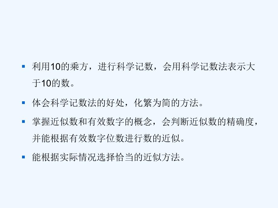 数学人教版七年级上册科学计数法和近似数.5有理数的乘方－第二课时－课件_第2页