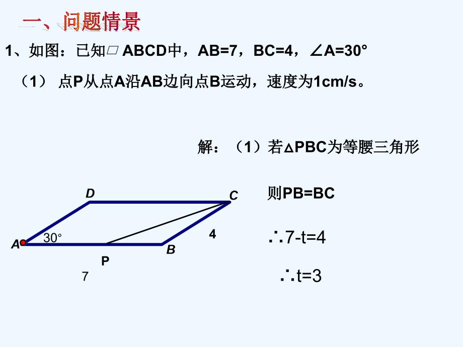 数学人教版九年级下册马爽动点问题专项复习（一）几何图形中的动点问题_第4页