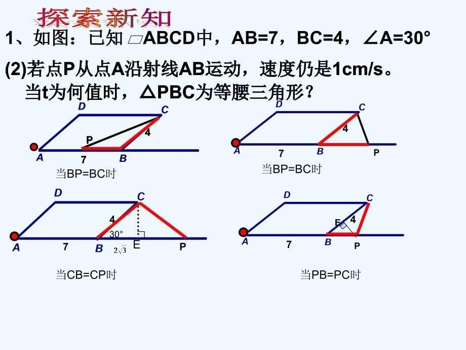 数学人教版九年级下册马爽动点问题专项复习（一）几何图形中的动点问题_第5页