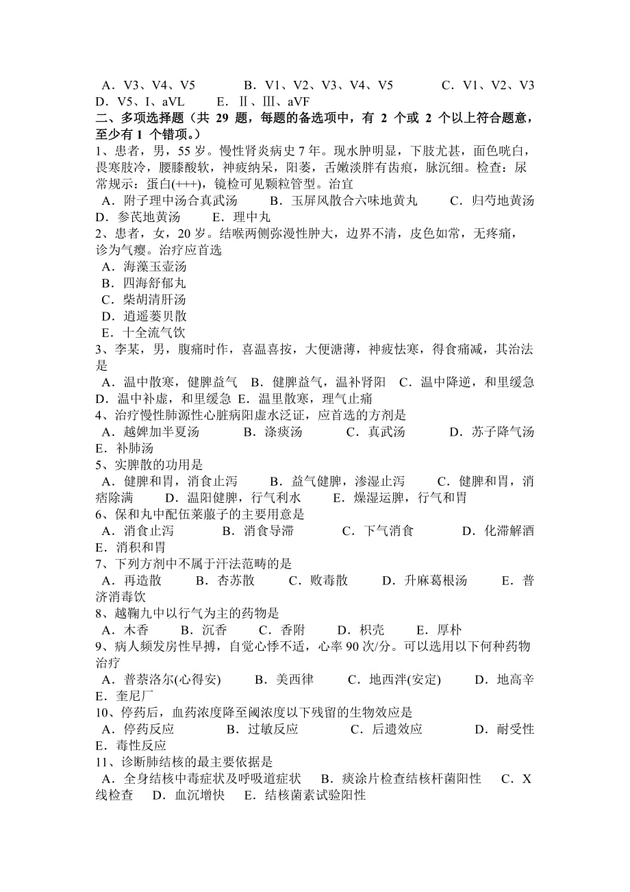 陕西省中西医执业医师针灸学：气海考试试卷_第4页
