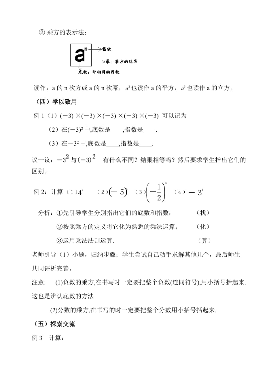 数学人教版七年级上册小结练习_第4页