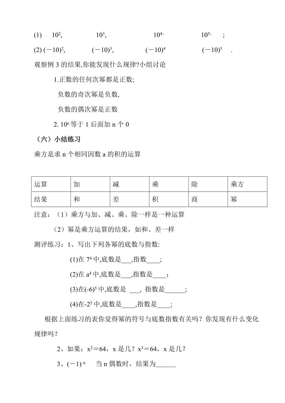 数学人教版七年级上册小结练习_第5页