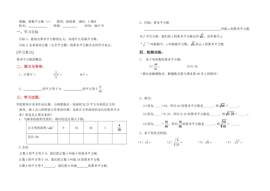 数学人教版七年级下册算术平方根导学案_第1页