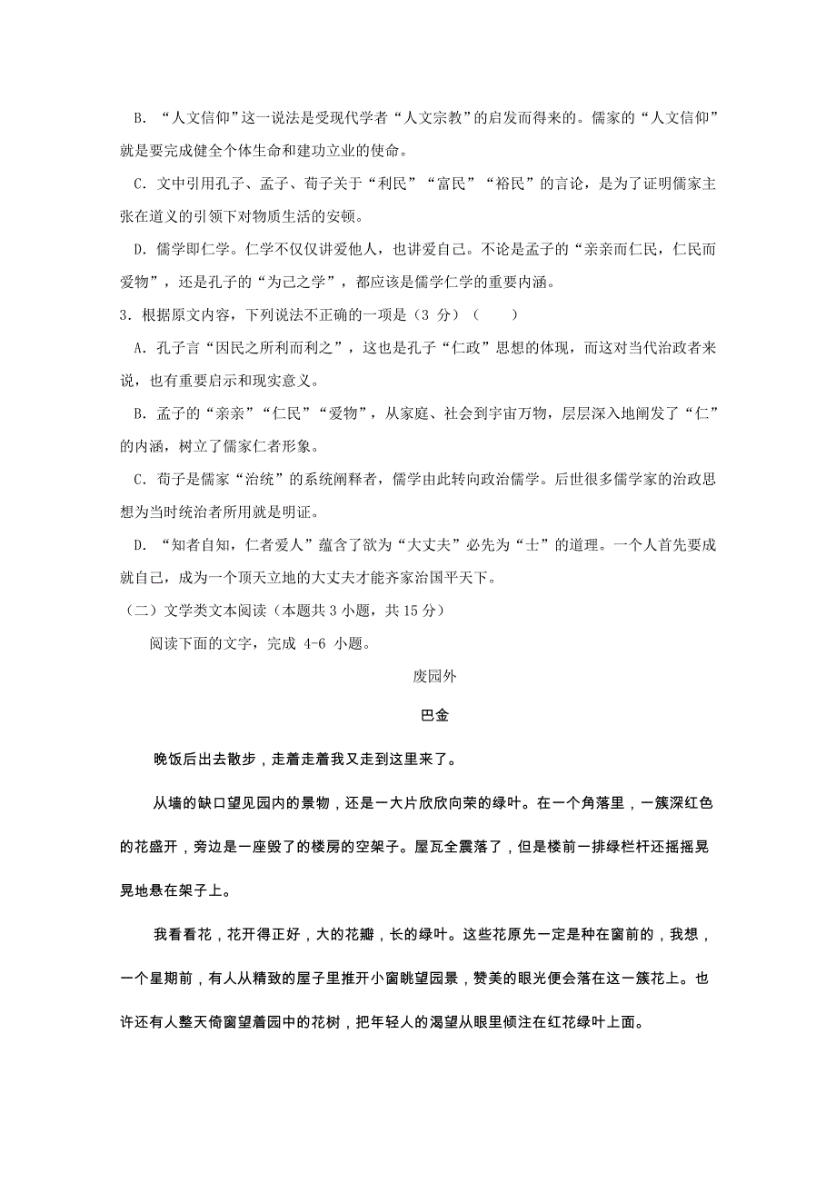 黑龙江省哈尔滨2019届高三上学期期末考试语文试卷Word版含答案_第3页