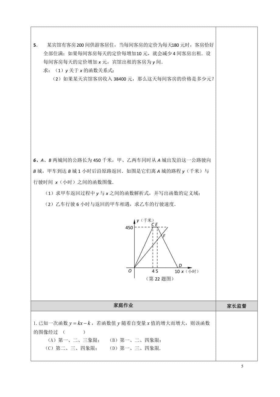 上海沪教版八年级数学下册函数专题复习_第5页