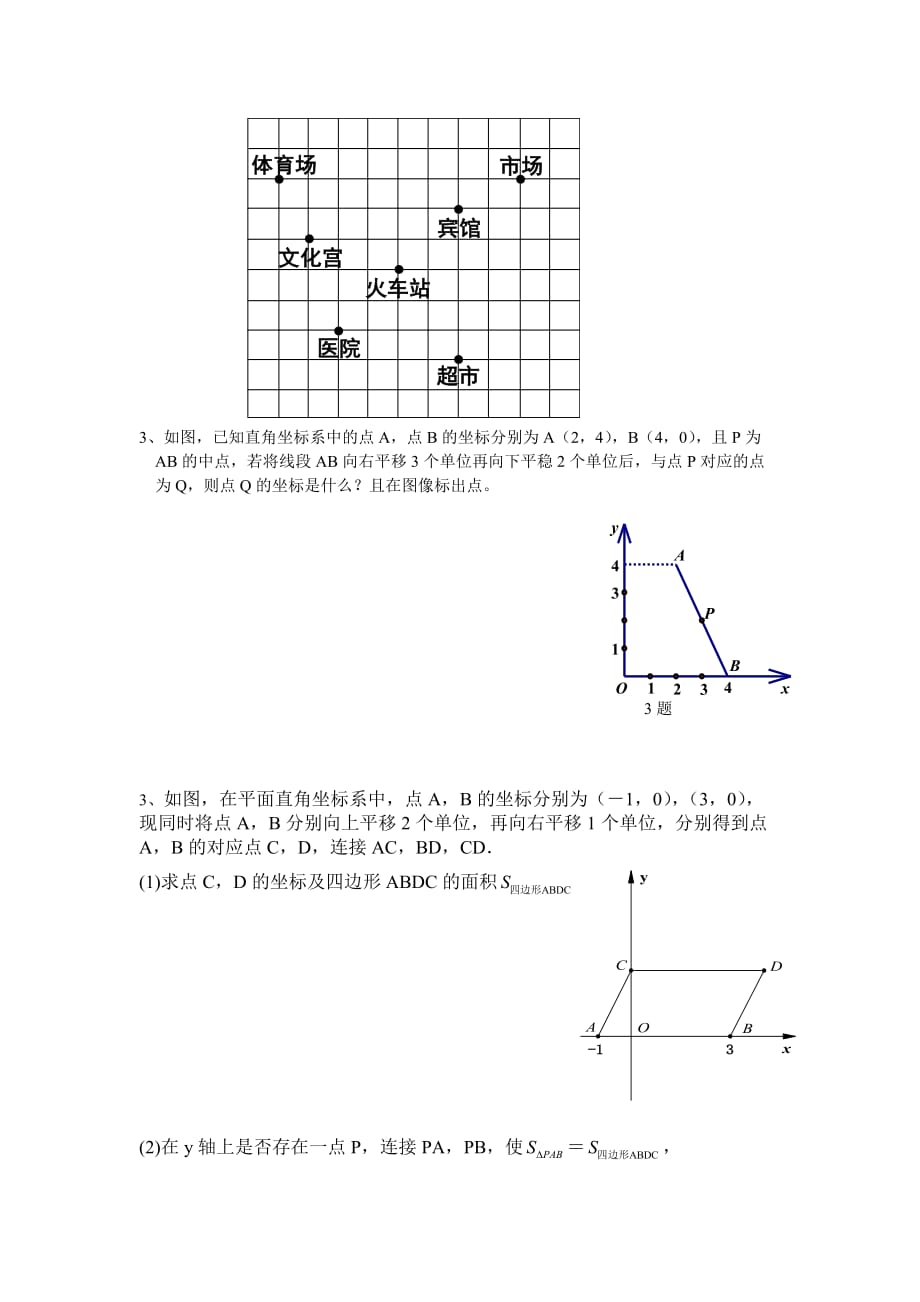 人教版数学七年级下册平面直角坐标系习题_第2页