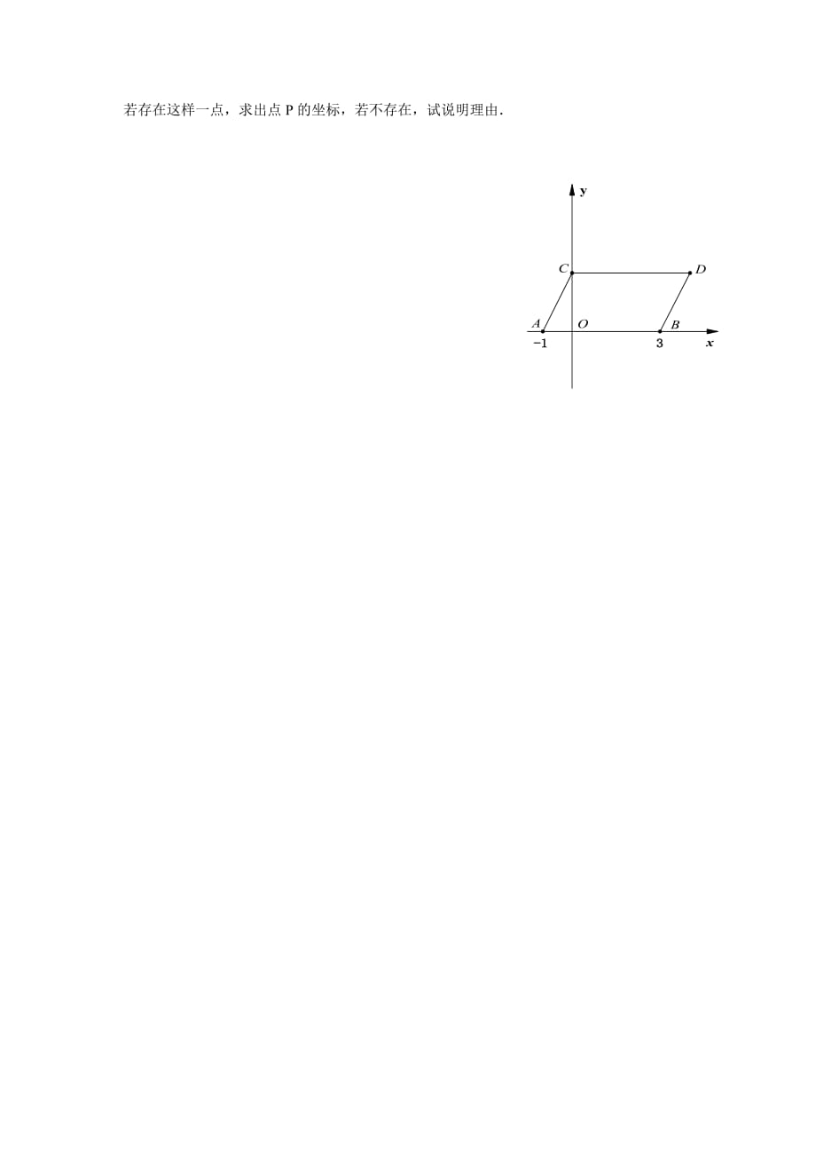 人教版数学七年级下册平面直角坐标系习题_第3页