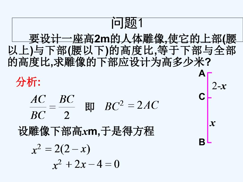 数学人教版九年级上册一元二次方程的概念.1-一元二次方程课件2-(新版)新人教版_第3页