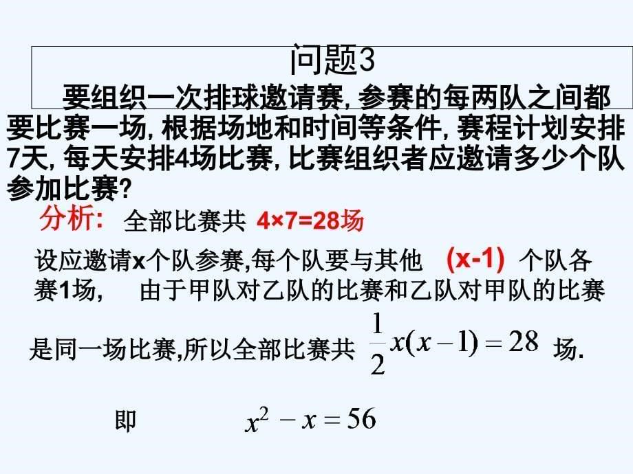 数学人教版九年级上册一元二次方程的概念.1-一元二次方程课件2-(新版)新人教版_第5页