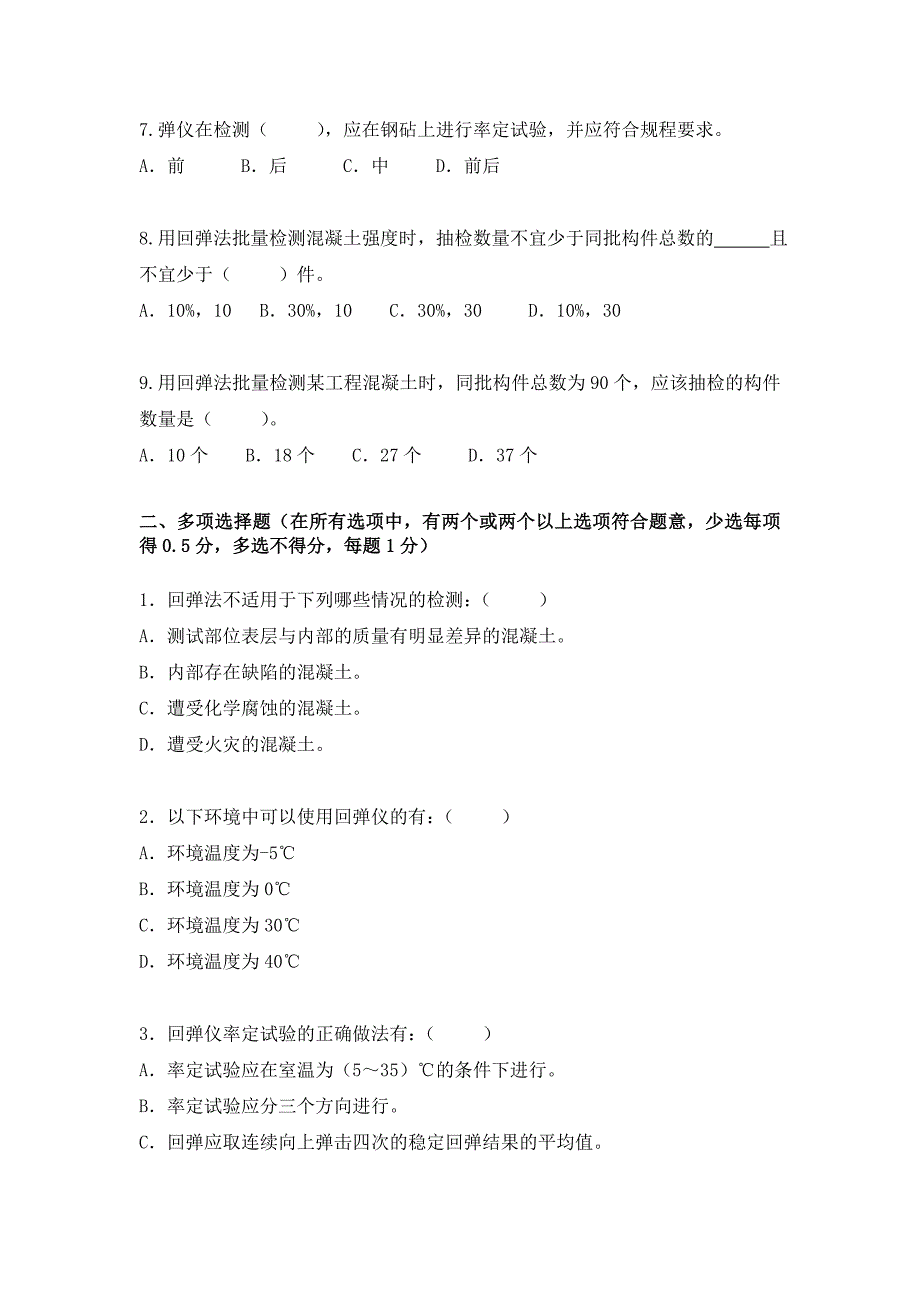 结构主体检测试卷1资料_第2页