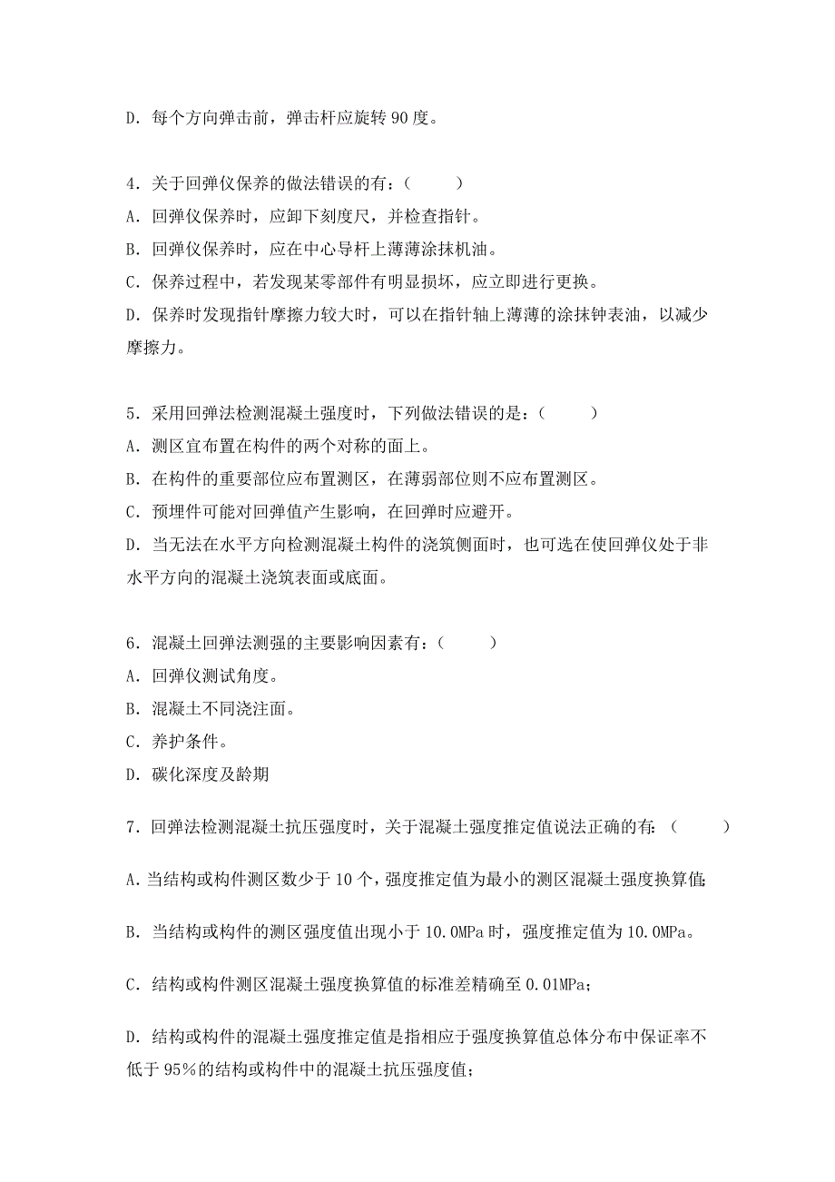 结构主体检测试卷1资料_第3页