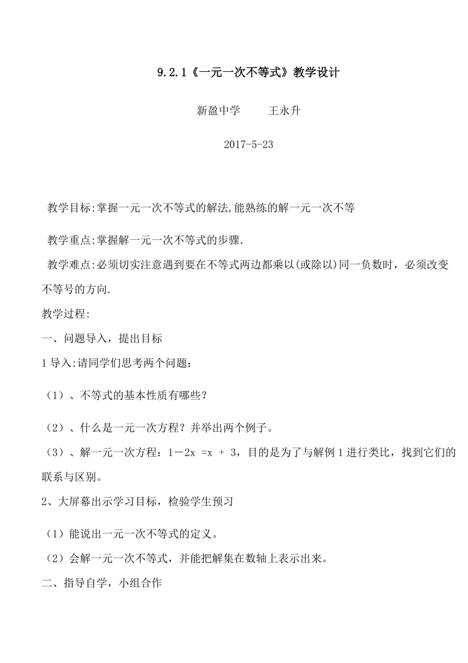 数学人教版七年级下册9.2.2解一元一次不等式_第1页