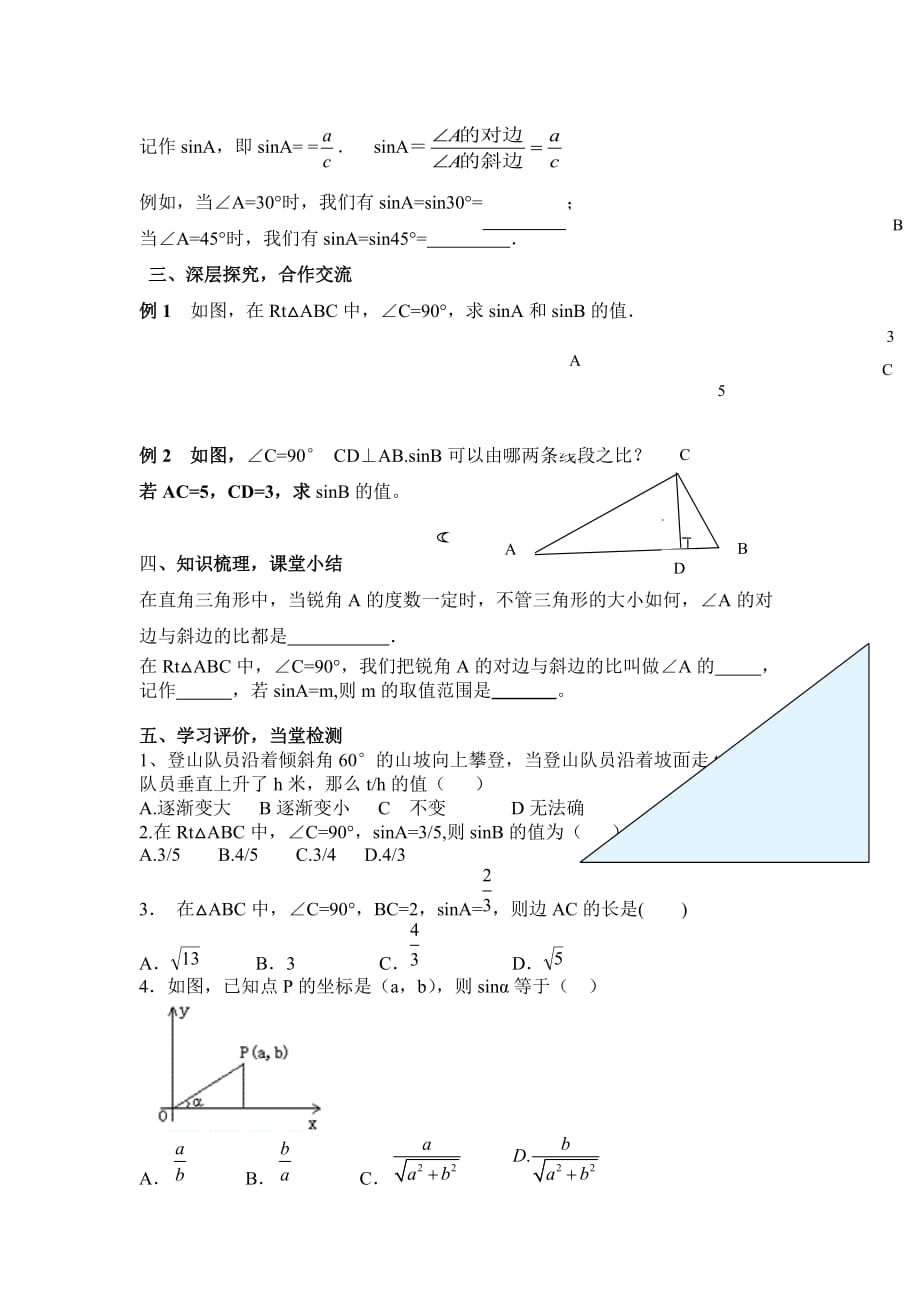 数学人教版九年级下册正弦导学案_第3页