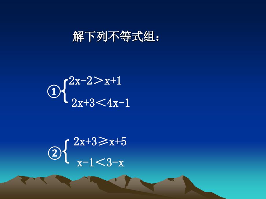 数学人教版七年级下册生活与数学_第2页