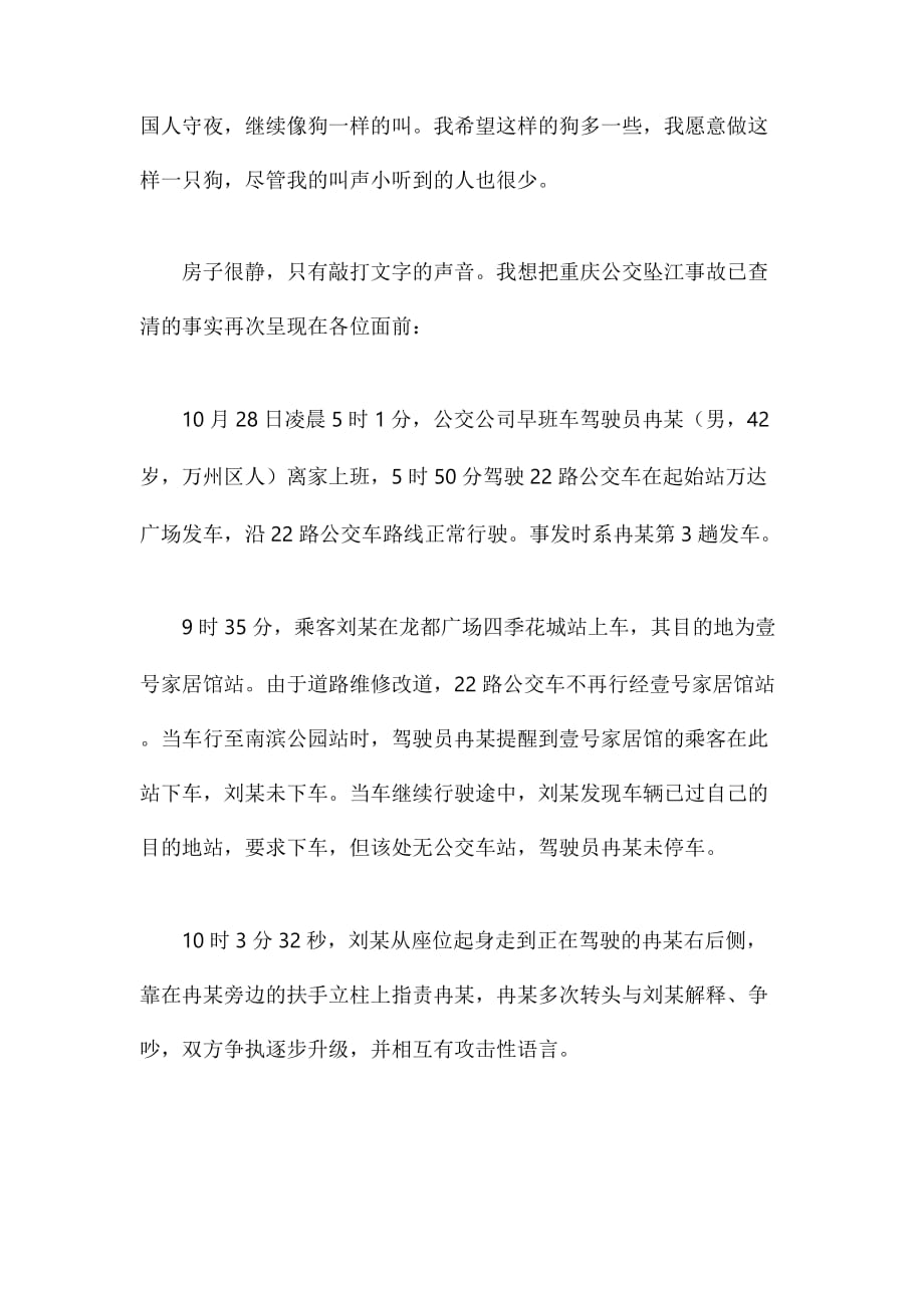 重庆公交坠江事件法律分析及所思_第2页