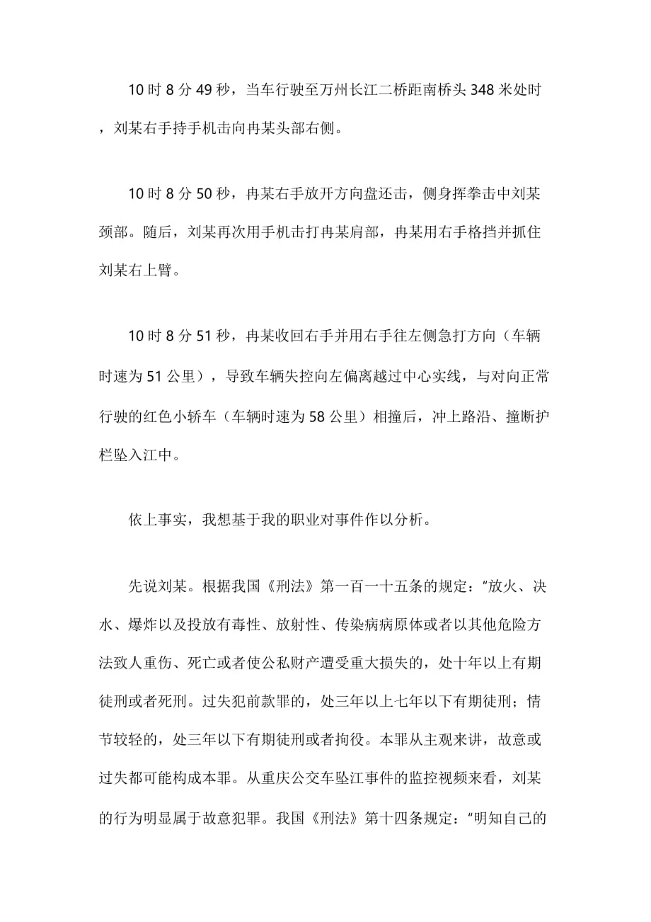 重庆公交坠江事件法律分析及所思_第3页