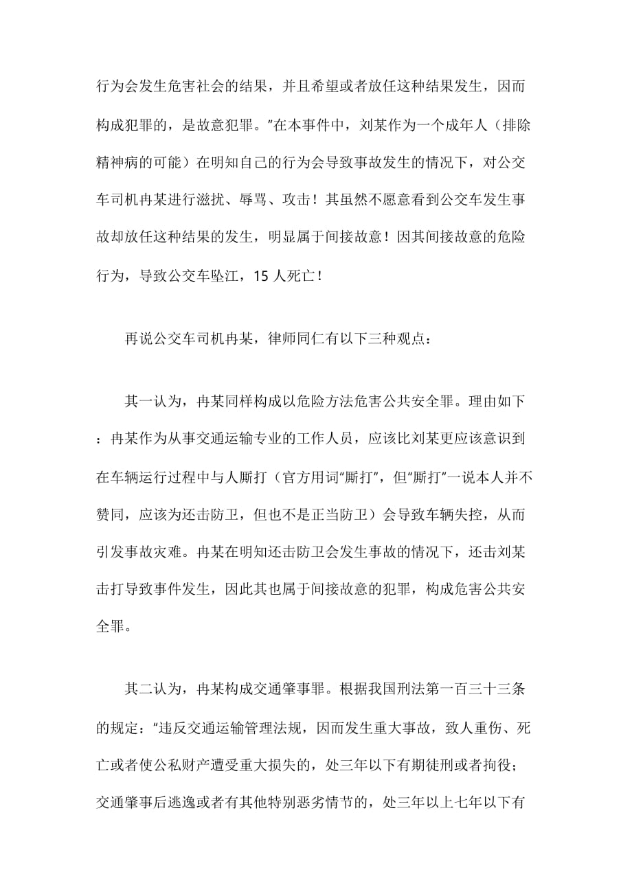重庆公交坠江事件法律分析及所思_第4页