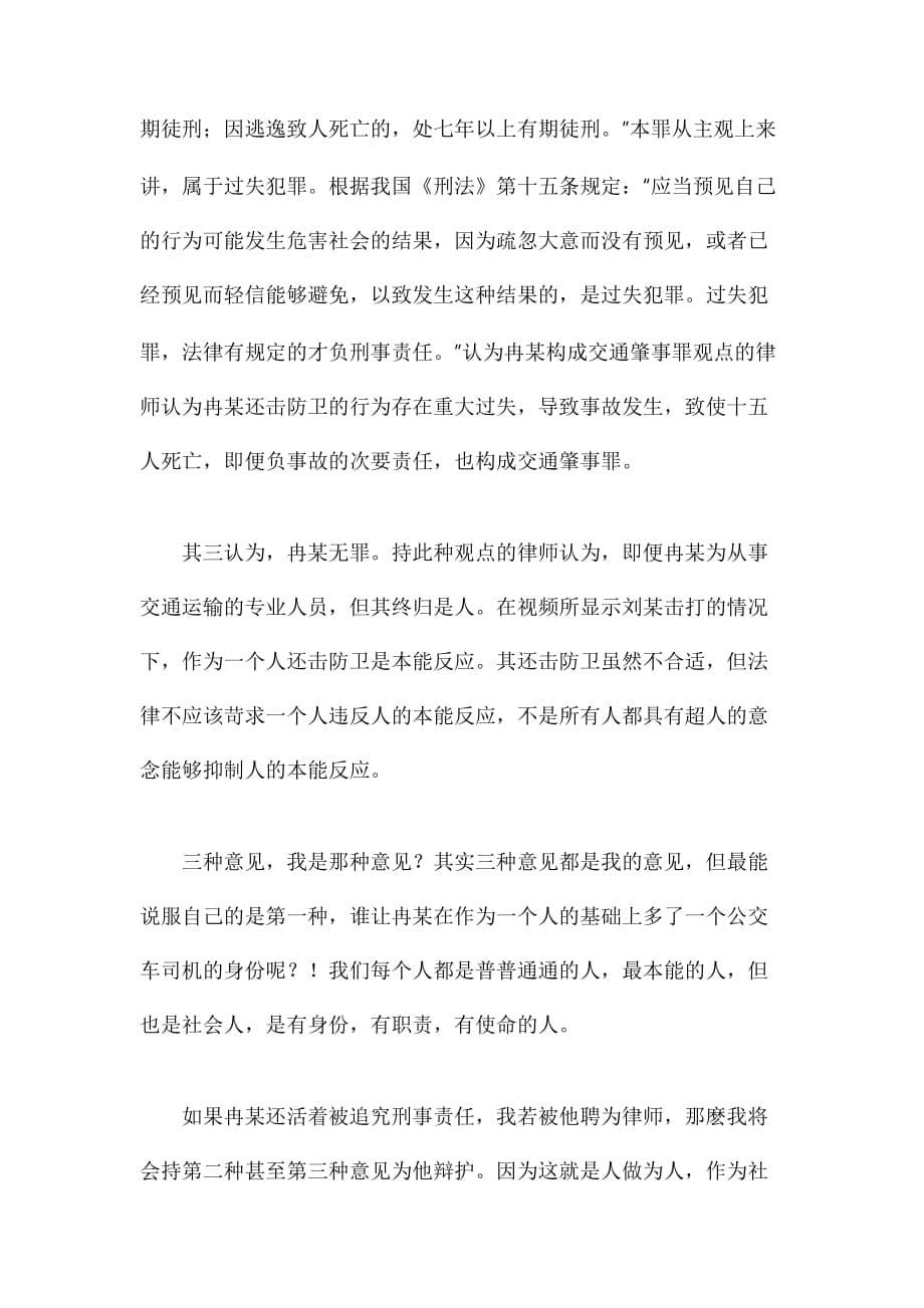 重庆公交坠江事件法律分析及所思_第5页