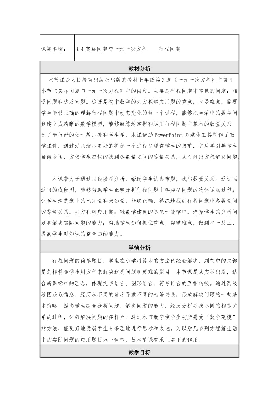 数学人教版七年级上册一元一次方程行程问题_第1页